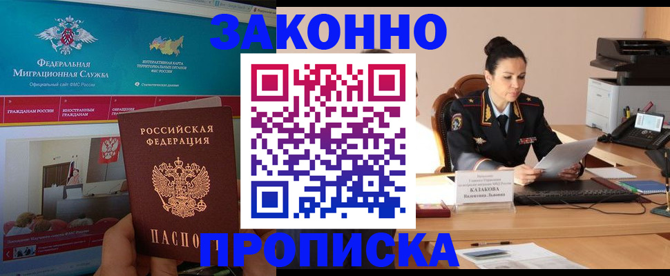 прописка в Борисоглебске