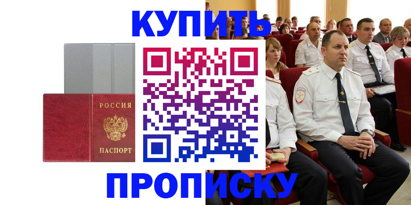 прописка в квартире в Борисоглебске